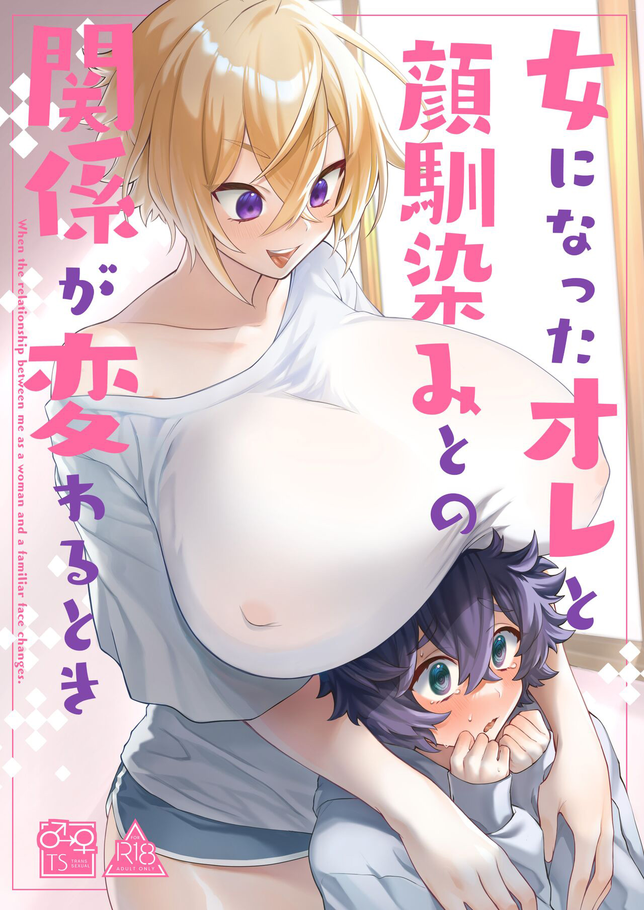 On’na ni natta ore to kaonajimi to no kankei ga kawaru toki On’na ni natta ore to kaonajimi to no kankei ga kawaru toki