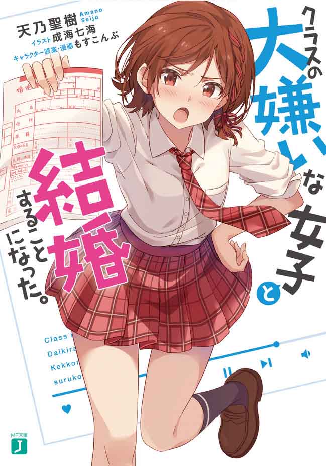 Kurasu no Daikirai na Joshi to Kekkon Suru Koto ni Natta Kurasu no Daikirai na Joshi to Kekkon Suru Koto ni Natta