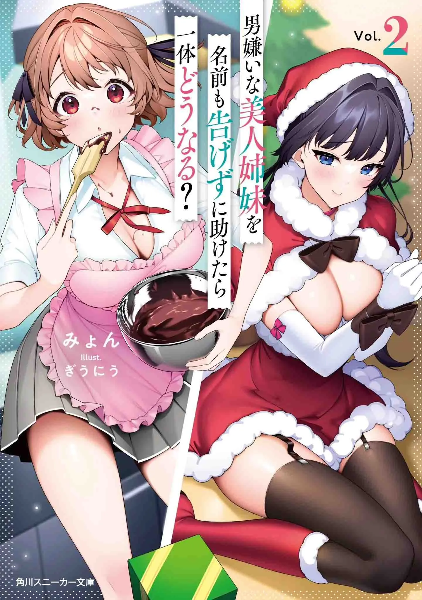 Otoko Girai na Bijin Shimai wo Namae mo Tsugezu ni Tasuketara Ittai Dounaru? Otoko Girai na Bijin Shimai wo Namae mo Tsugezu ni Tasuketara Ittai Dounaru?