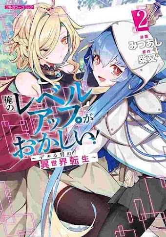 Ore no Level Up ga Okashi! ~ Dekiru Otoko no Isekai Tensei Ore no Level Up ga Okashi! ~ Dekiru Otoko no Isekai Tensei